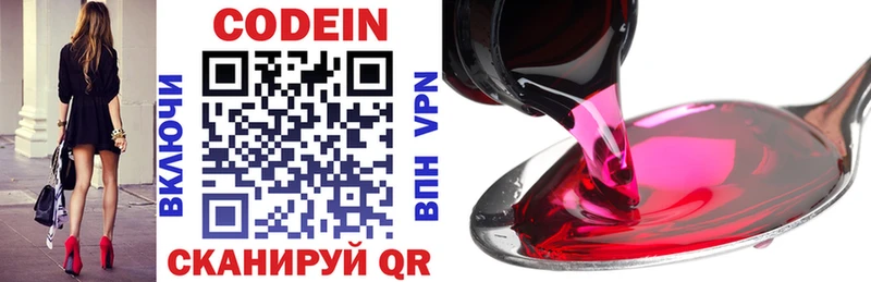 Купить закладки  Красный Сулин  Codein напиток Lean (лин) 